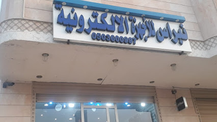 نبراس للأجهزة الإلكترونية - مكة المكرمة - +966 50 360 0997