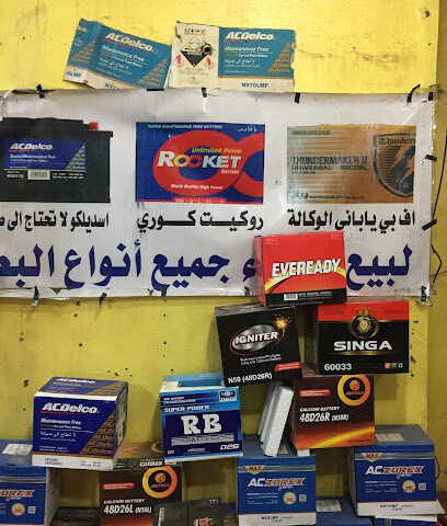 عالم البطاريات لبيع وشراء جميع انواع البطاريات - يشيد - +966 50 690 2974