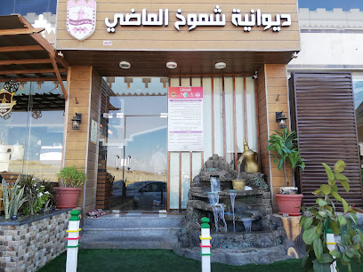 ديوانت شموخ الماضي - أبها - +966 17 240 0888