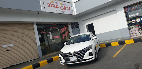 بدون عداد لتأجير السيارات - الطائف - +966 12 737 2121