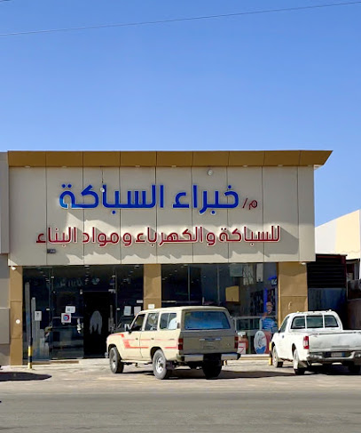 خبراء السباكه - Saudi Arabia|3335، النقرة، حائل 55436 7206،