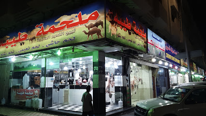 ملحمة طيبه - الدمام - +966 13 842 1499