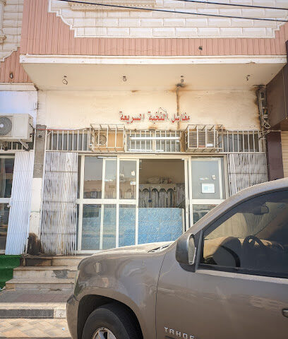 مغاسل النخبة السريعة - نجران - +966 57 743 1853