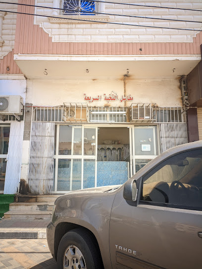 مغاسل النخبة السريعة - Saudi Arabia|Najran 66271|Shamalad Dubat|King Faisal Rd