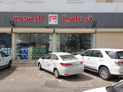 قرطاسية الرهوة - جدة - +966 50 637 0192