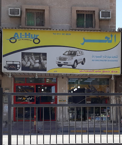 الحر لزينة السيارات - Al Jubail 35514