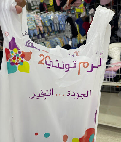 تونتي وير العشرين - صامطة -