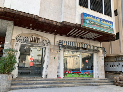 ملحمة الاخلاص - مكة المكرمة - +966 50 806 6323