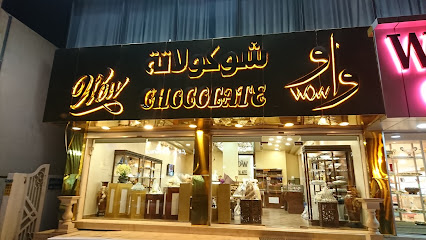 شوكولاته واو - الرياض -