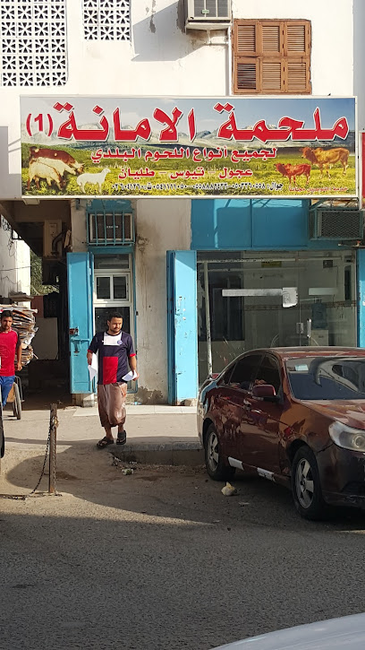 ملحمة الأمانة العامة لجميع أنواع اللحوم الطازجة - Jeddah Saudi Arabia|حي|Al Madares