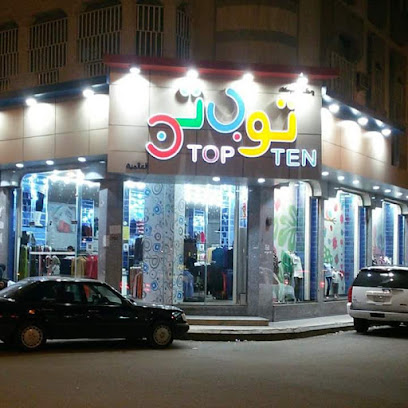 أفضل عشرة - الطائف -