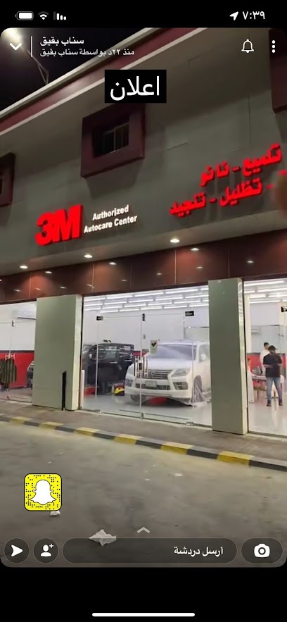 3M اللمسة الأخيرة - Saudi Arabia|Buqayq 33261|Almadinah|Al Muntazah Street