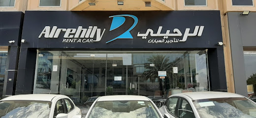 الرحيلي لتأجير السيارات (الرحيلي لتأجير السيارات) - جدة - +966 12 639 2622