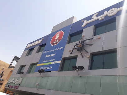 رينتوكيل بويكر - الرياض - +966 9200 22072