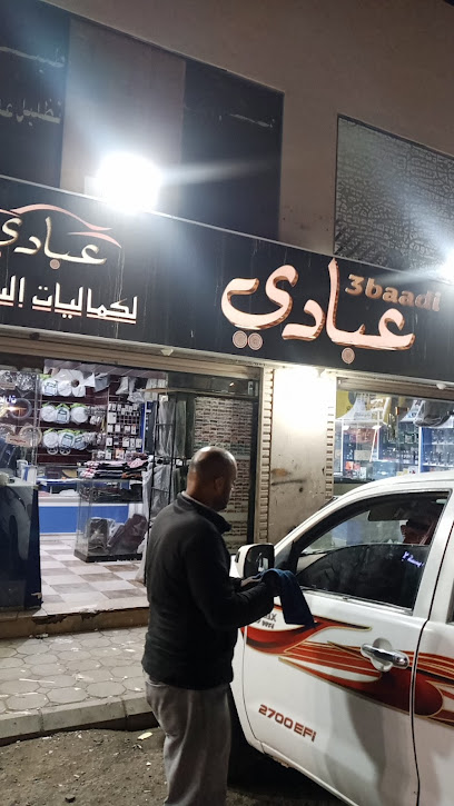 عبادي لزينة السيارات - Al Madinah Al Munawwarah 42313