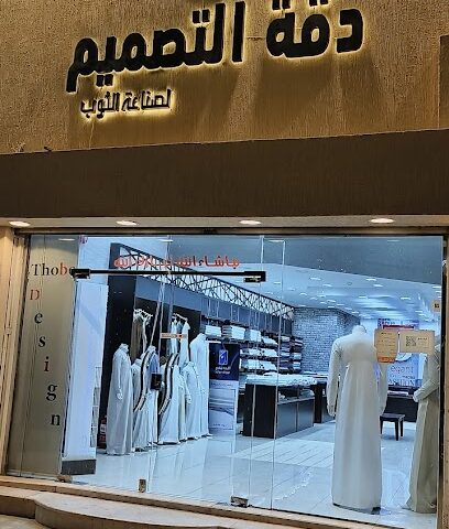 دقة التصميم - المدينة المنورة - +966 14 834 5999