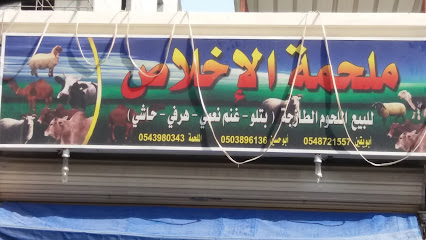 ملحمة الإخلاص - الخبر - +966 54 398 0343