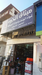 ميثاق الخبرة - الطائف - +966 50 263 2607