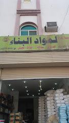 مؤسسة زمزم لمواد البناء - مكة المكرمة - +966 59 756 8748