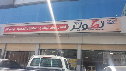 شركة تطوير الذكية - الطائف - +966 55 572 7973