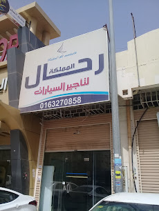 رحال الماسي لتأجير السيارات - بريدة - +966 16 327 0858