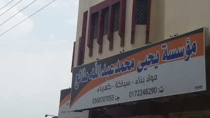 مؤسسة يحيى محمد عبدالله طالع - أبها - +966 17 224 8290