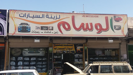 الوسام لزينة السيارات - الطائف - +966 55 580 3590