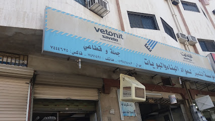 مؤسسة التميز لمواد البناء والبويات - الطائف - +966 53 441 4083