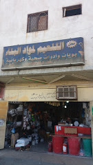 محل التنعيم لمواد البناء - مكة المكرمة - +966 55 653 2182