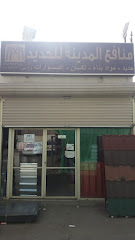 منافع المدينة للحديد - المدينة المنورة - +966 14 823 7799