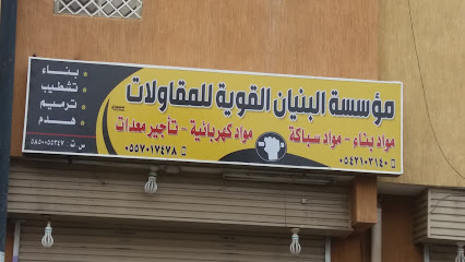 مؤسسة البنيان القوية للمقاولات - خميس مشيط - +966 55 701 7478