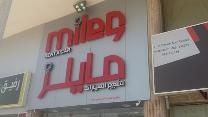 مايلز لتأجير السيارات | مايلز لتأجير السيارات - جدة - +966 59 643 9824