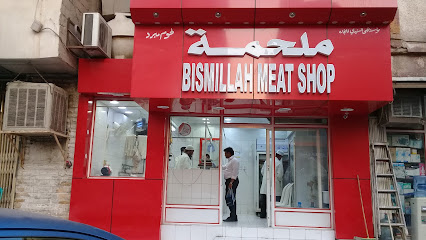 محل لحوم البسملة - الرياض - +966 50 254 9786