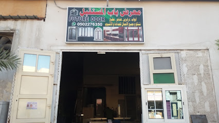 باب المستقبل - الدمام - +966 54 473 6897