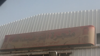 منجرة أبو عبدالله - مكة المكرمة - +966 55 698 7154
