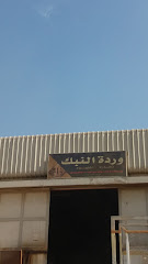 مؤسسة اللحاء للديكور - الدمام - +966 55 417 3931