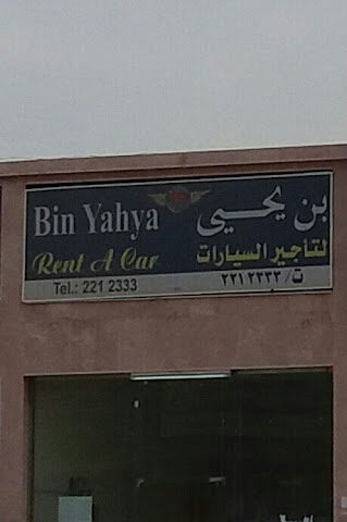 بن يحيى لتاجير السيارات - خميس مشيط - +966 17 221 2333