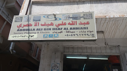 مؤسسة عبدالله علي هيف الأحمري - خميس مشيط - +966 54 760 3030