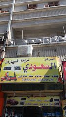 المركزالسعودي لزينة السيارات - الطائف - +966 50 949 7142