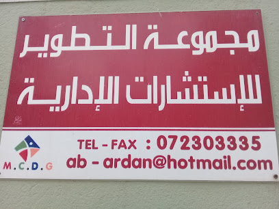 مجموعة التطوير للإستشارات الإدارية - أبها - +966 17 230 3335