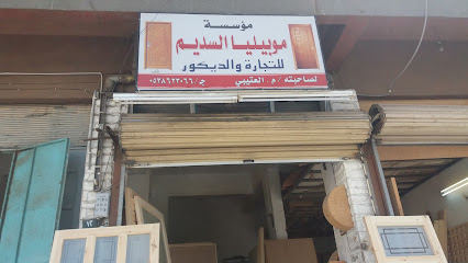 مؤسسة موبيليا السديم - الطائف - +966 53 862 3066