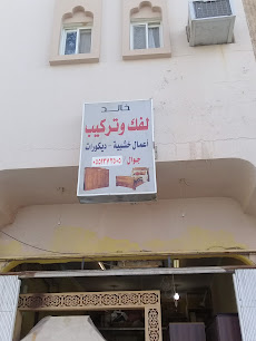 خالد لفك وتركيب - بريدة - +966 55 137 3505