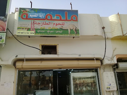 ملحمة راية القصيم - بريدة - +966 50 832 9022