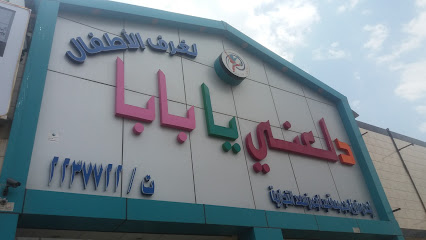 دلعني يا بابا - خميس مشيط -
