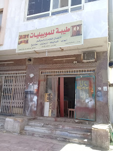 طيبة للموبيليات - جدة - +966 54 439 2730