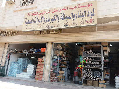 مؤسسة عبدالله واصل الرحيلي للتجارة - المدينة المنورة - +966 50 223 9002
