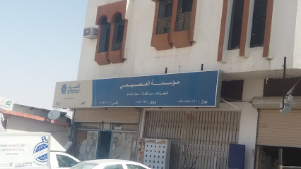 مؤسسة العصيمي - الطائف - +966 55 155 0710