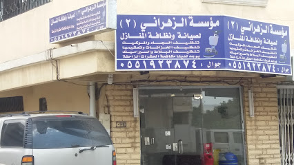 مؤسسة الزهراني - أبها - +966 55 192 3874
