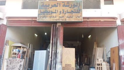 ورشة نوادر الجمال للنجارة - الطائف - +966 50 147 4165