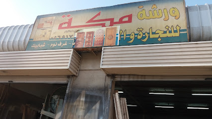 ورشة مكة - الطائف - +966 59 991 7257